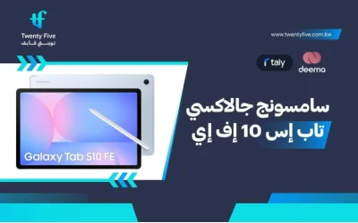 أسعار ومواصفات Samsung Galaxy Tab S10 FE وعيوب ومميزات سامسونج جالاكسي تاب إس 10 إف إي ؟